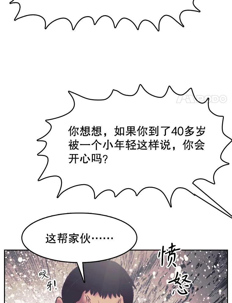 《欢迎收看书生秀》166.大混战 第81页