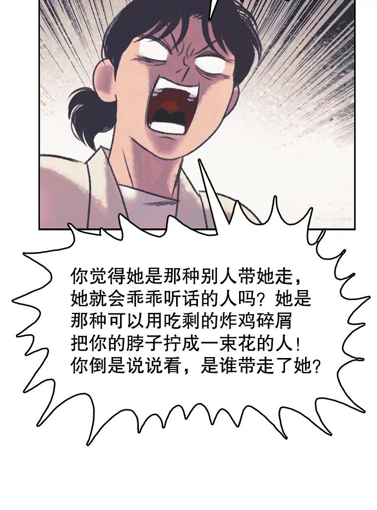 《欢迎收看书生秀》167.教练之战 第42页