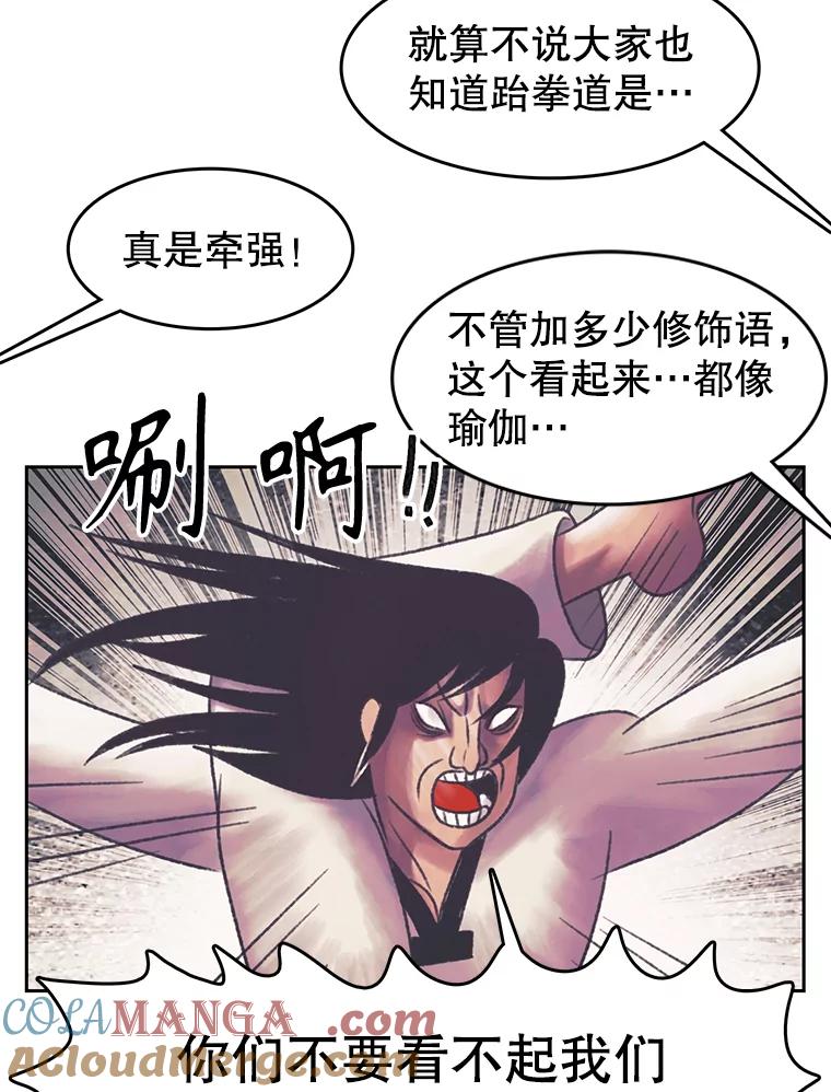 《欢迎收看书生秀》167.教练之战 第22页