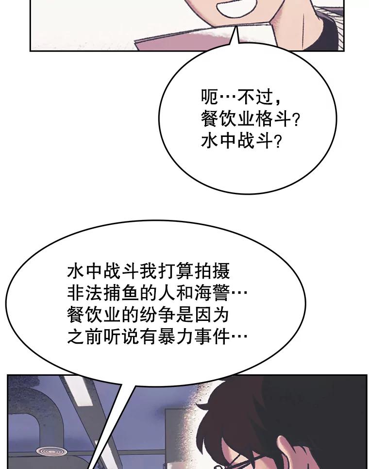 《欢迎收看书生秀》167.教练之战 第66页