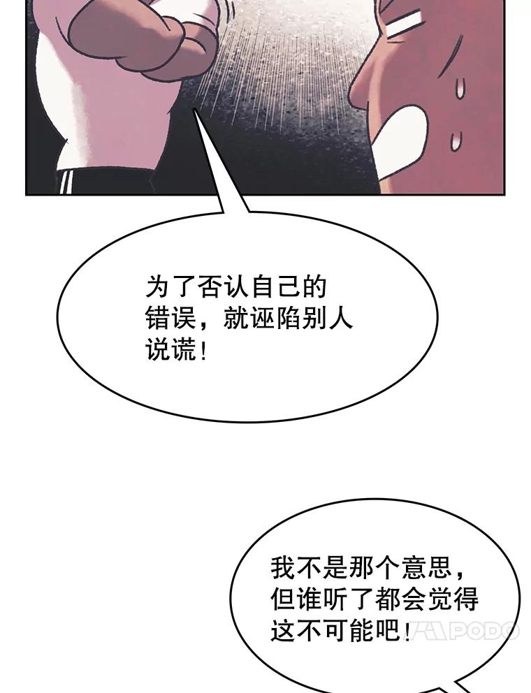 《欢迎收看书生秀》167.教练之战 第14页