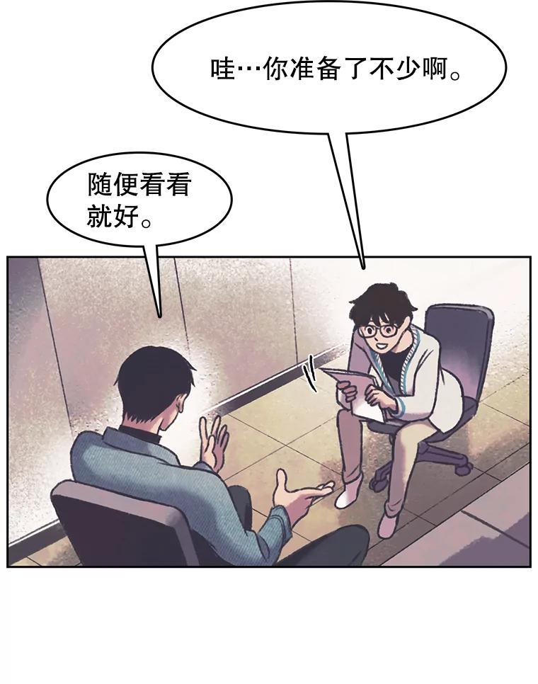 《欢迎收看书生秀》167.教练之战 第63页