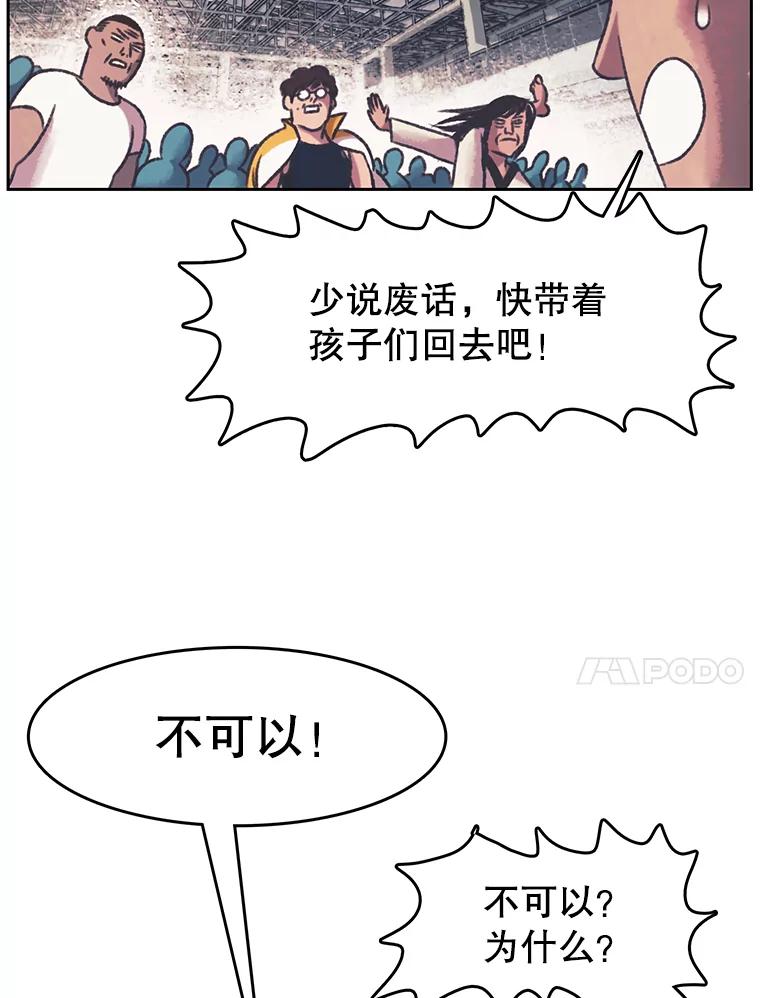 《欢迎收看书生秀》167.教练之战 第24页