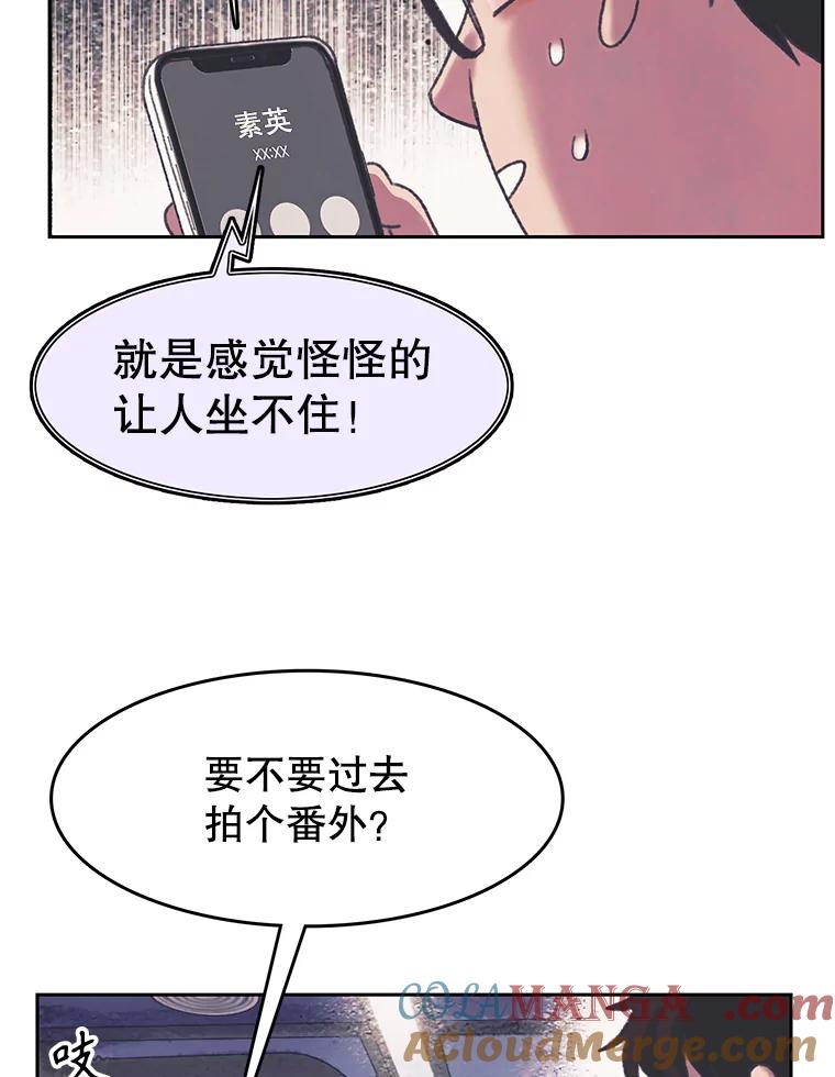 《欢迎收看书生秀》167.教练之战 第73页