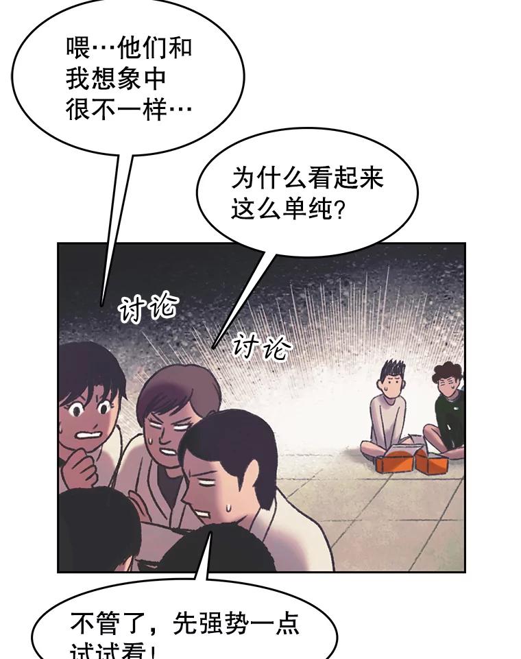 《欢迎收看书生秀》167.教练之战 第44页
