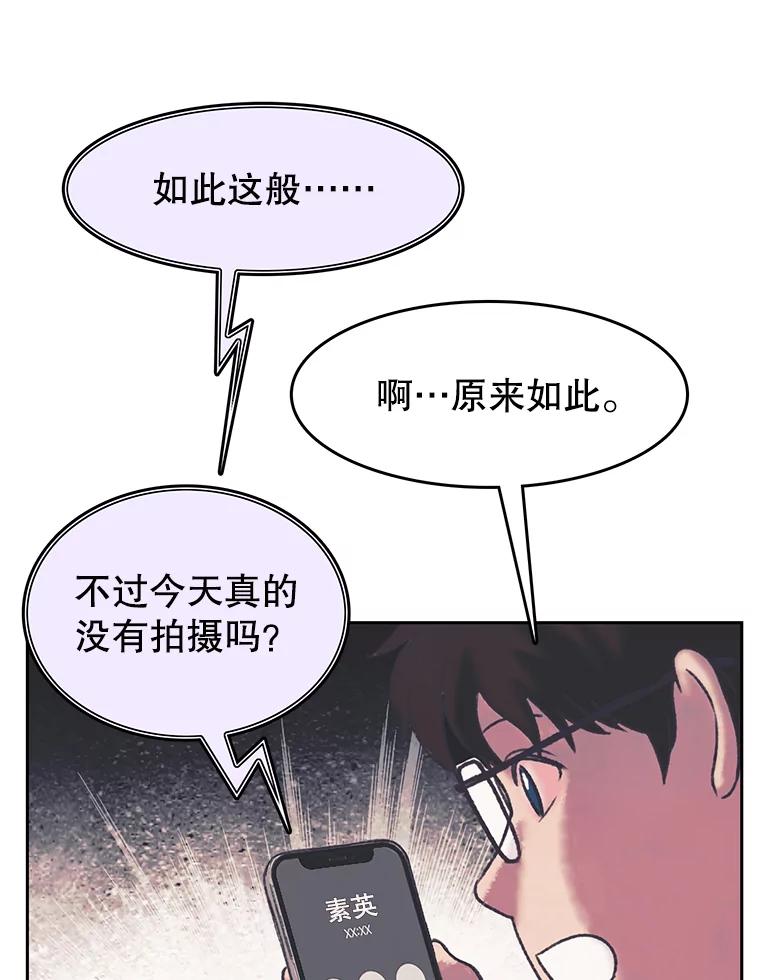 《欢迎收看书生秀》167.教练之战 第71页