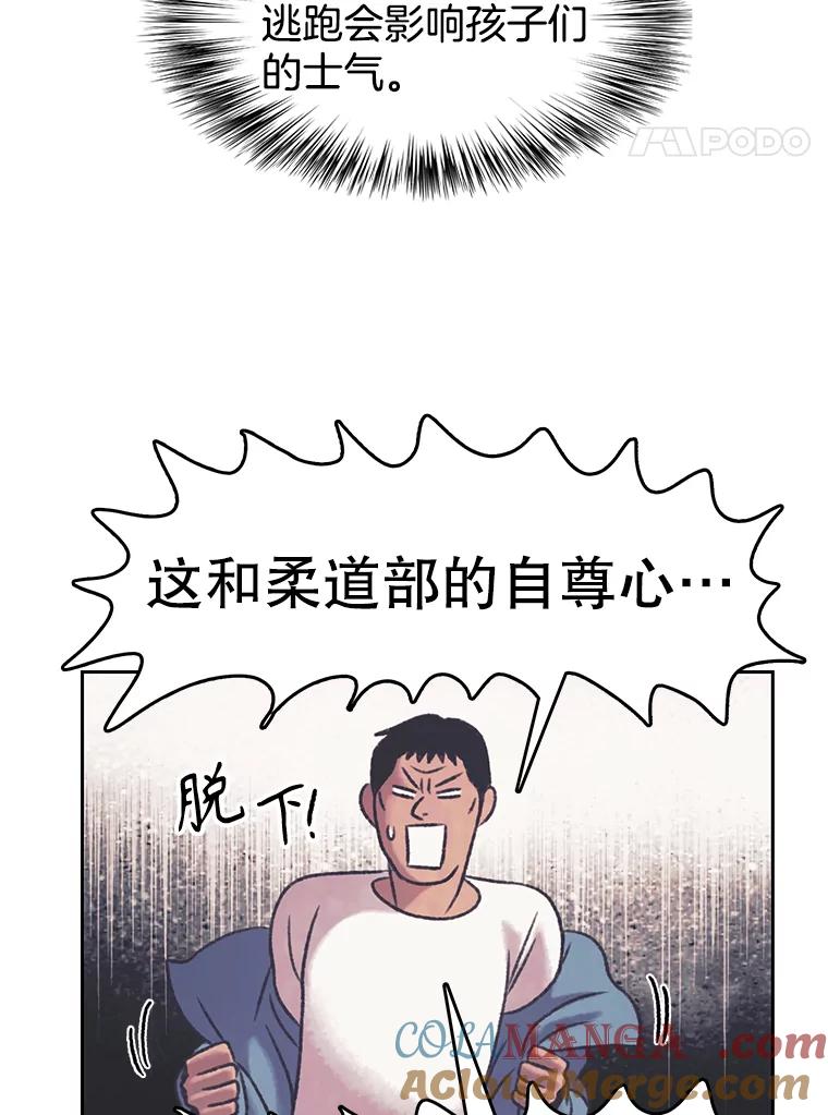《欢迎收看书生秀》167.教练之战 第31页