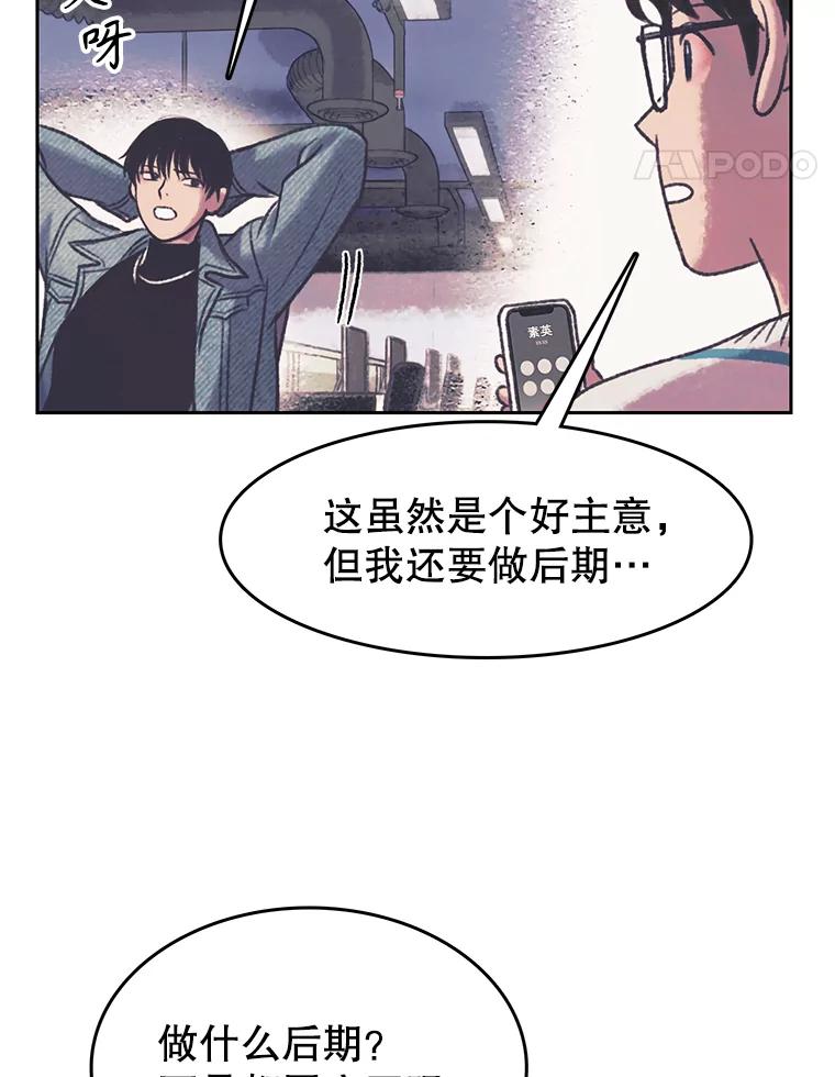 《欢迎收看书生秀》167.教练之战 第74页