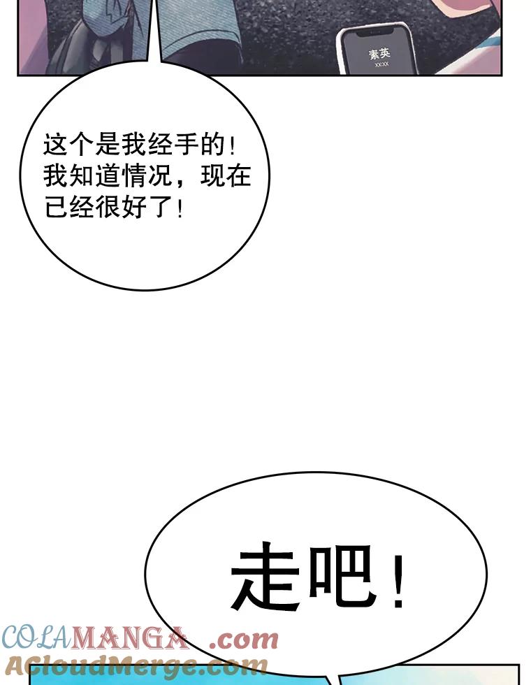 《欢迎收看书生秀》167.教练之战 第82页
