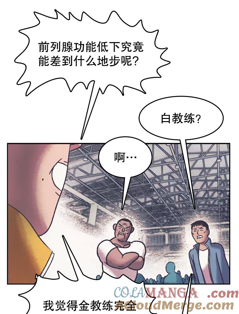 《欢迎收看书生秀》167.教练之战 第16页