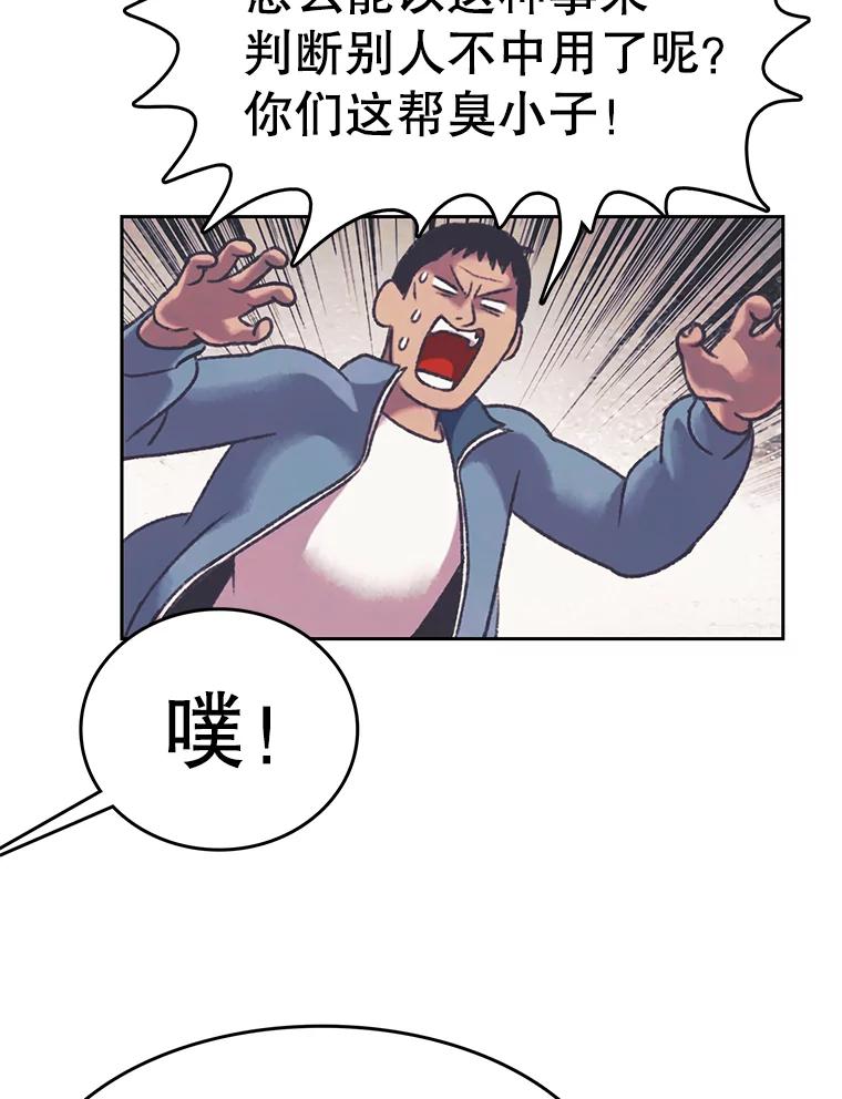 《欢迎收看书生秀》167.教练之战 第9页