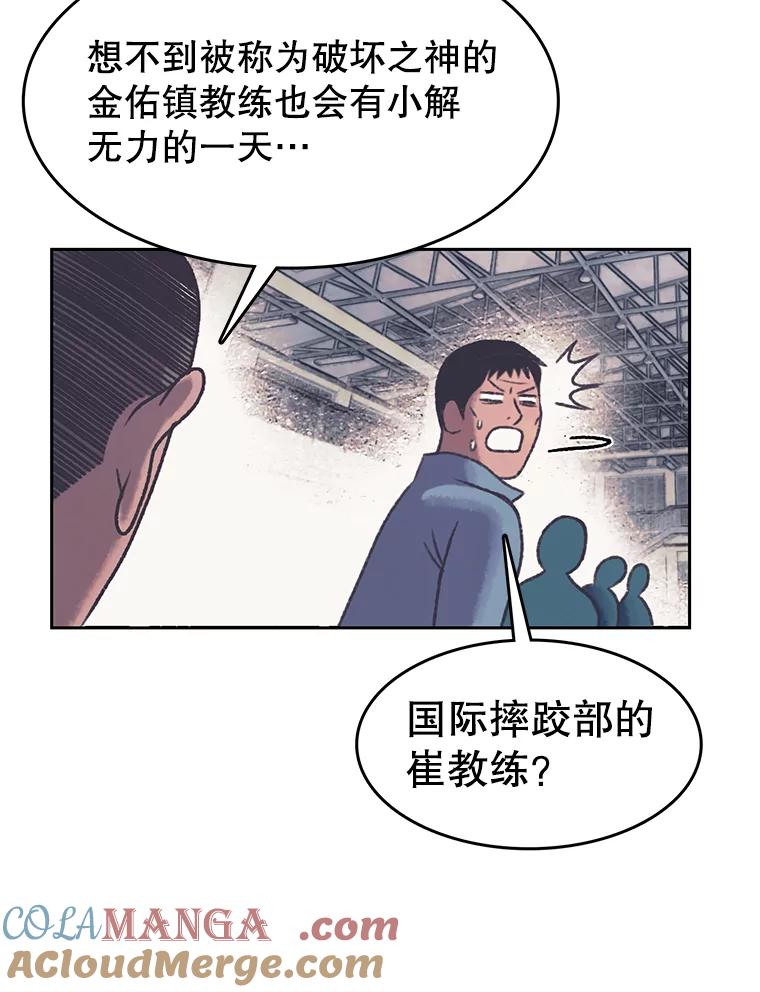 《欢迎收看书生秀》167.教练之战 第10页