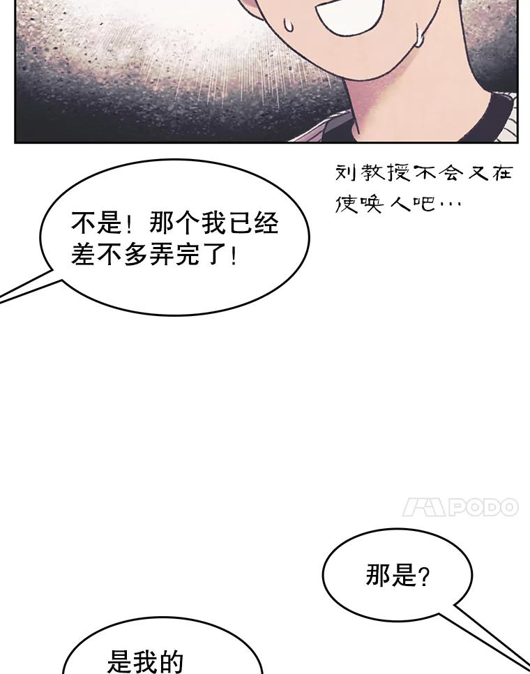 《欢迎收看书生秀》167.教练之战 第60页