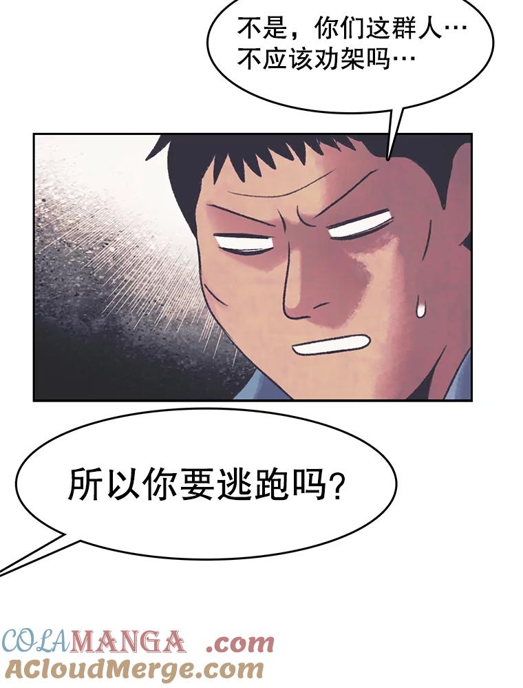 《欢迎收看书生秀》167.教练之战 第28页