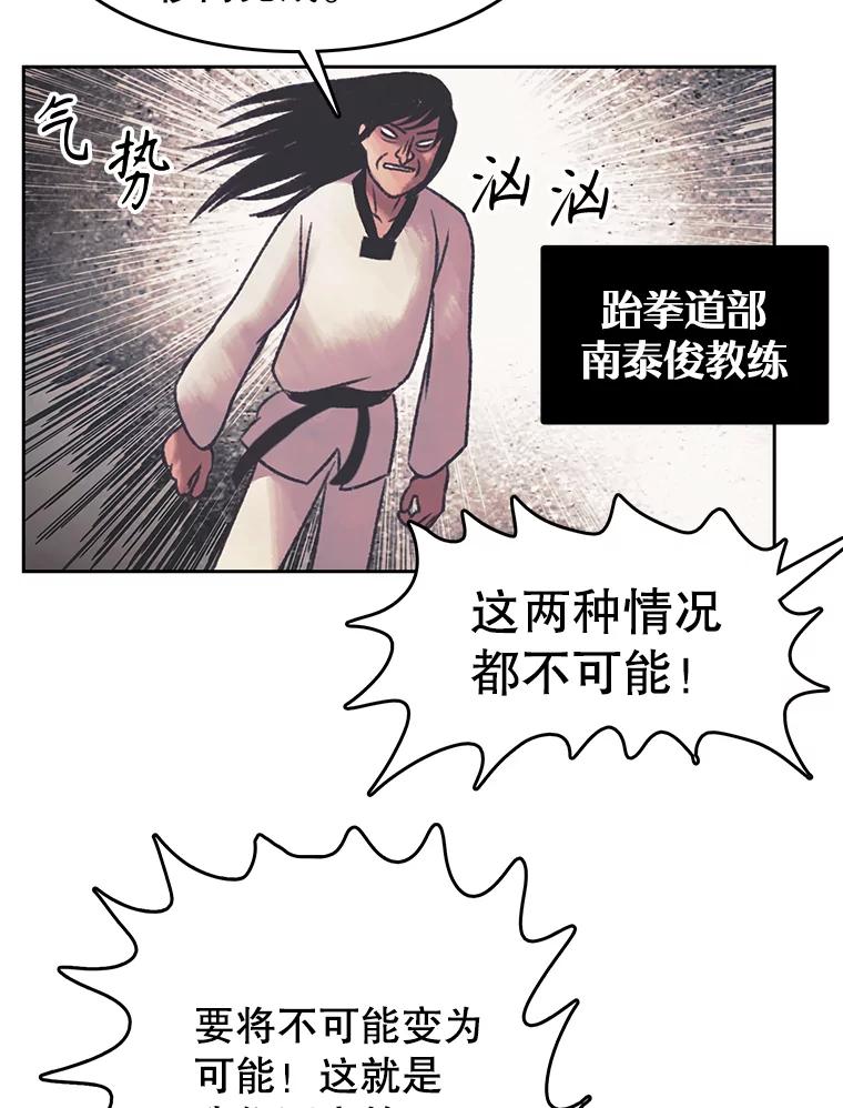 《欢迎收看书生秀》167.教练之战 第20页