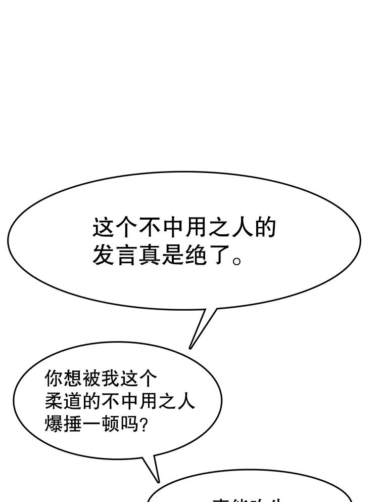 《欢迎收看书生秀》167.教练之战 第3页