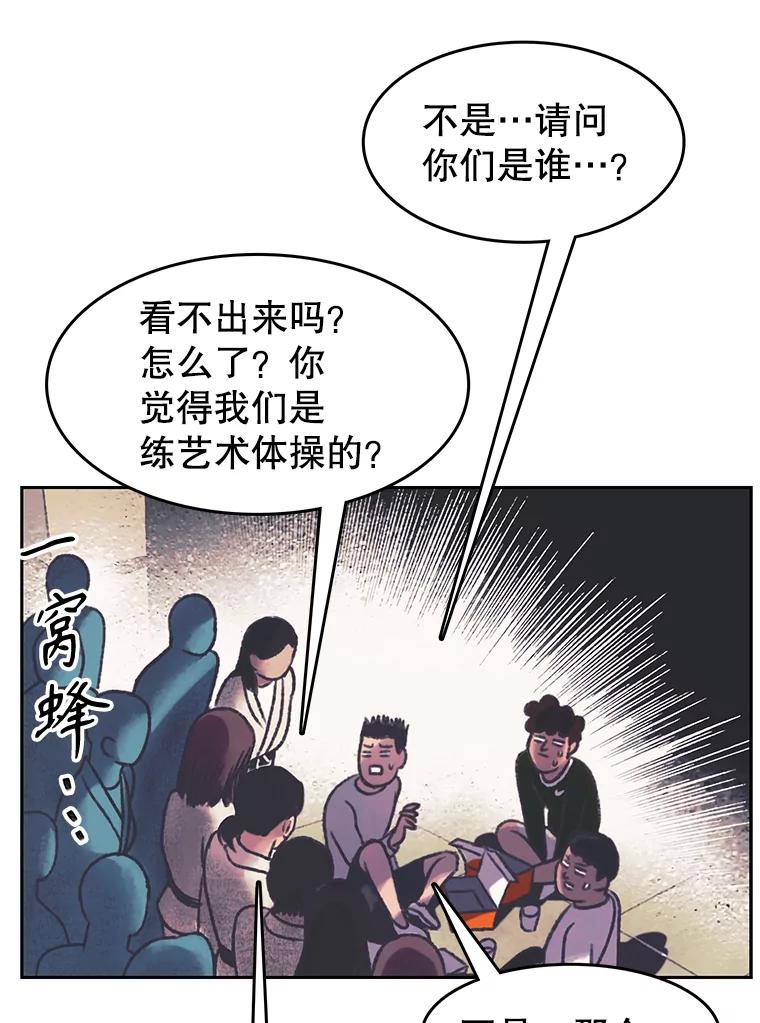 《欢迎收看书生秀》167.教练之战 第39页