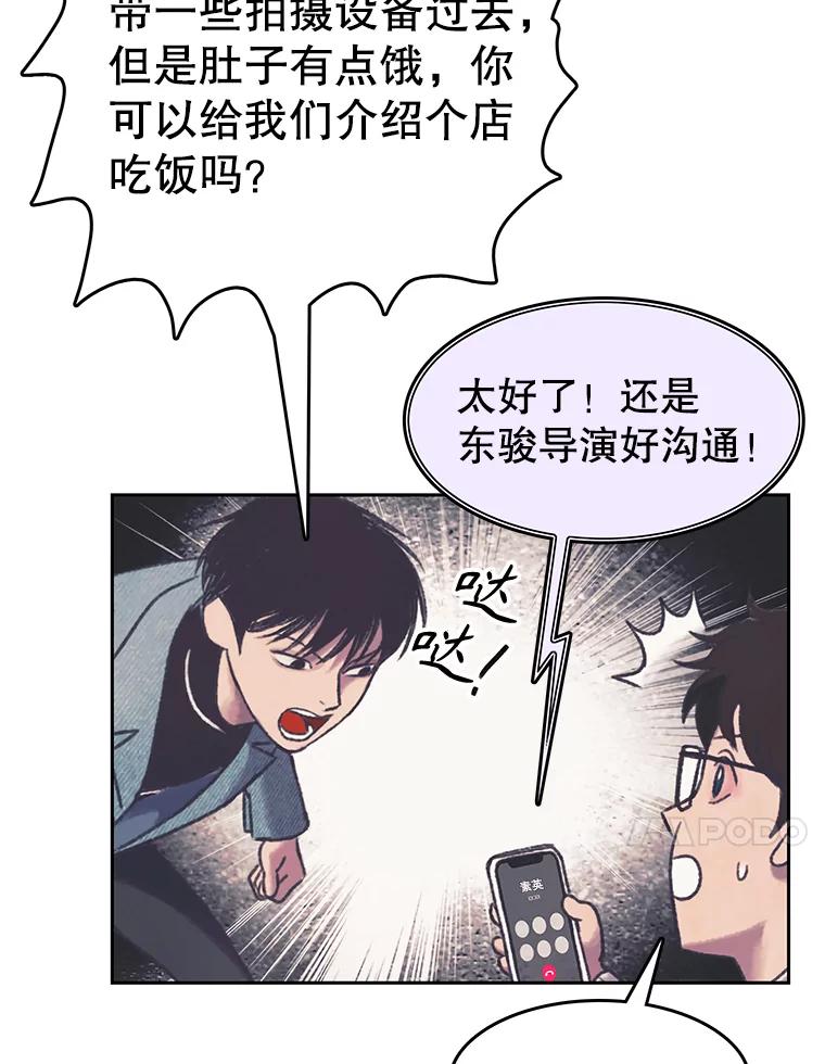 《欢迎收看书生秀》167.教练之战 第80页