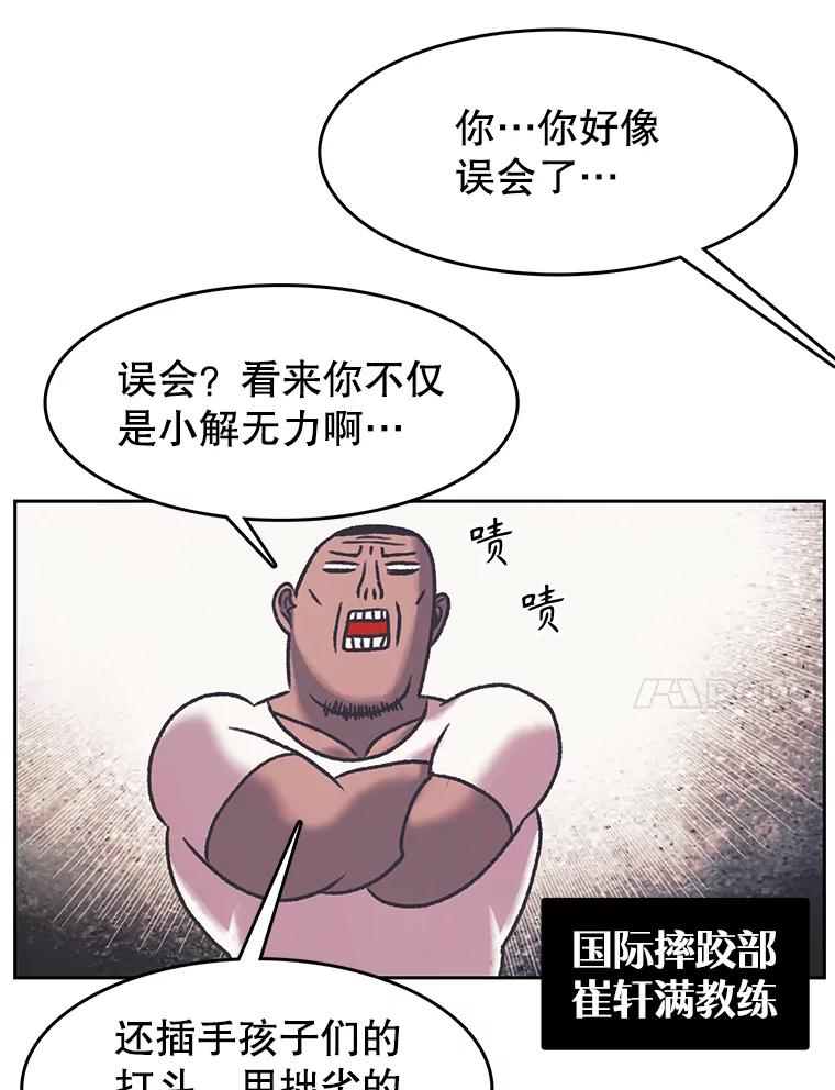 《欢迎收看书生秀》167.教练之战 第11页