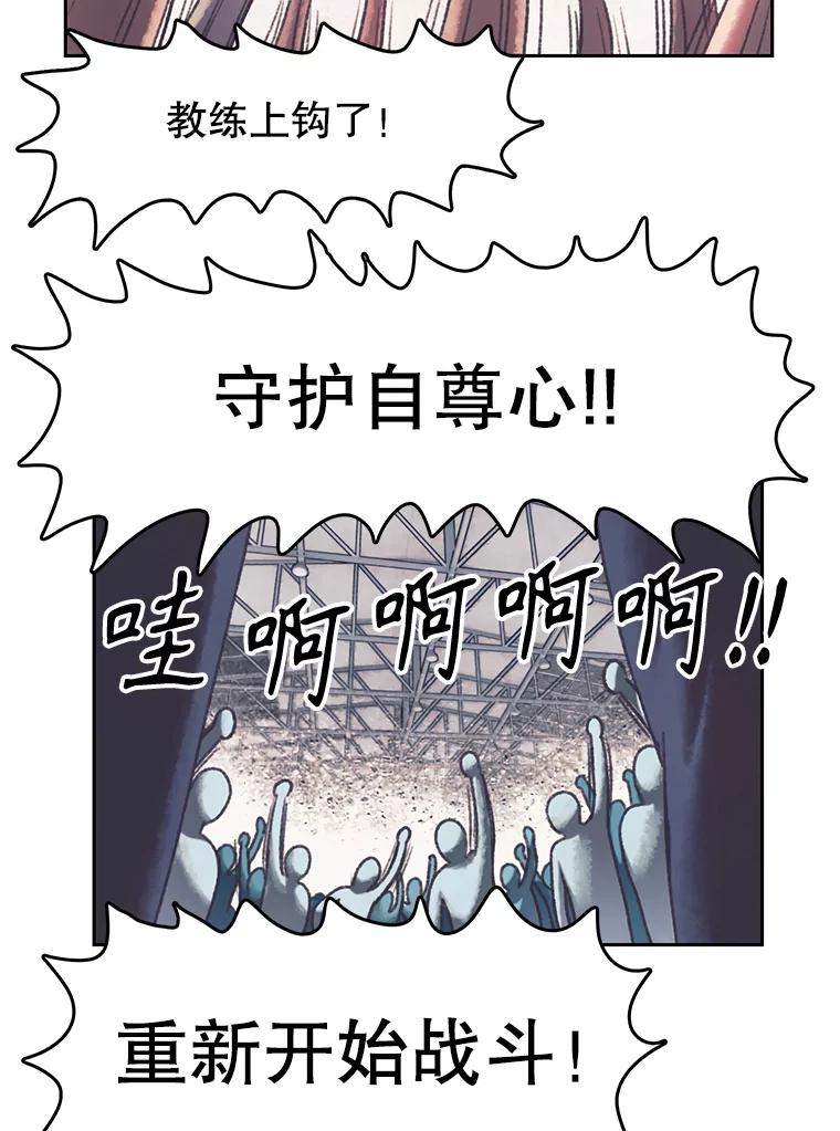 《欢迎收看书生秀》167.教练之战 第33页