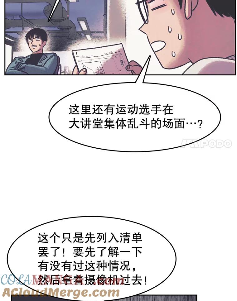 《欢迎收看书生秀》167.教练之战 第67页
