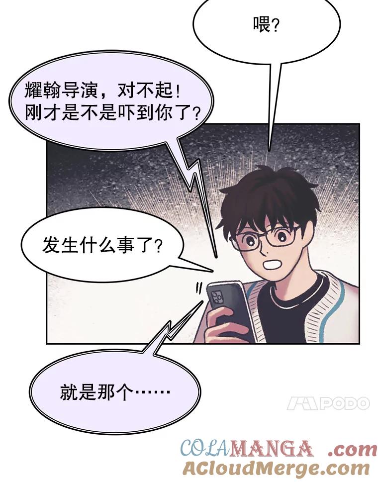 《欢迎收看书生秀》167.教练之战 第70页