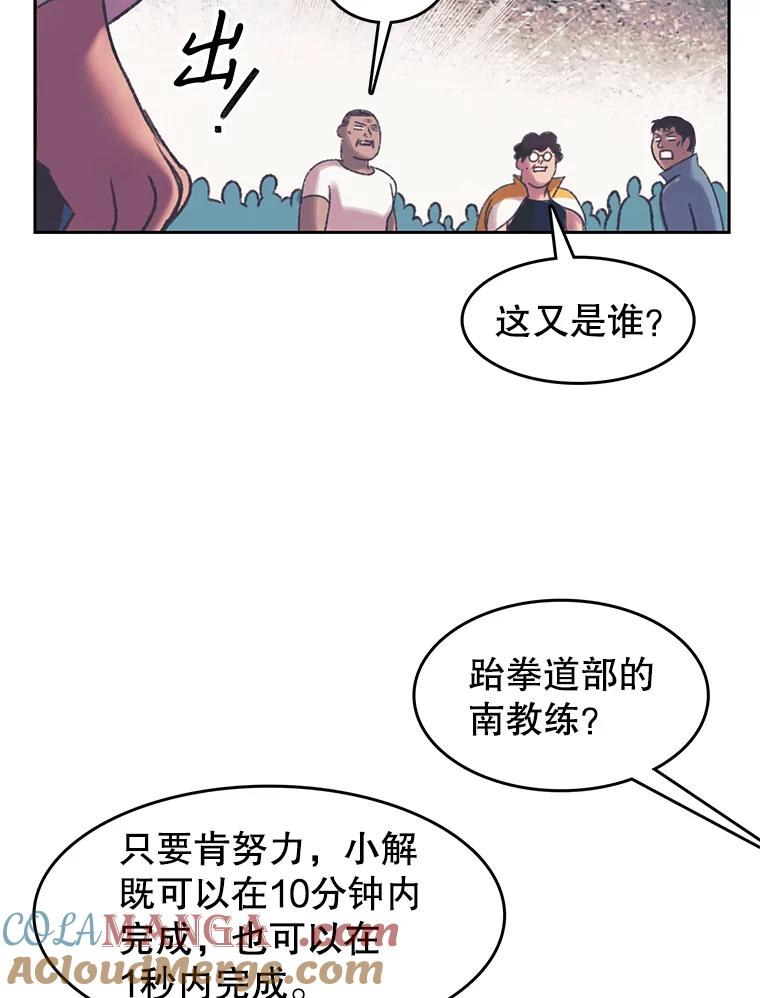 《欢迎收看书生秀》167.教练之战 第19页