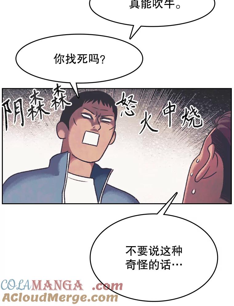 《欢迎收看书生秀》167.教练之战 第4页