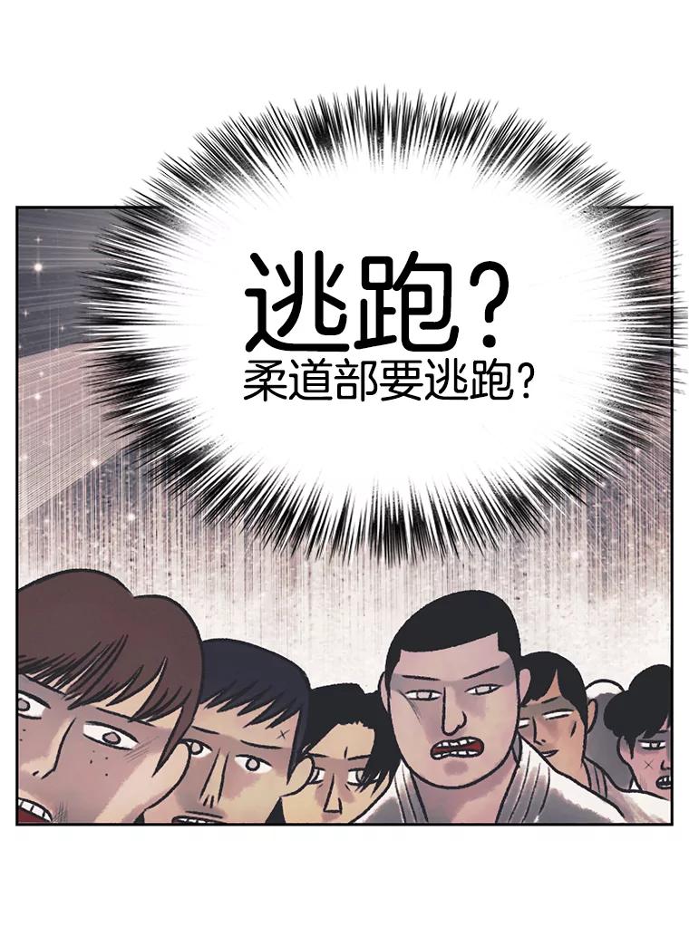 《欢迎收看书生秀》167.教练之战 第29页