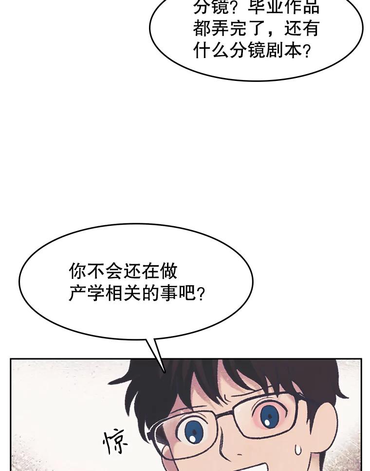 《欢迎收看书生秀》167.教练之战 第59页