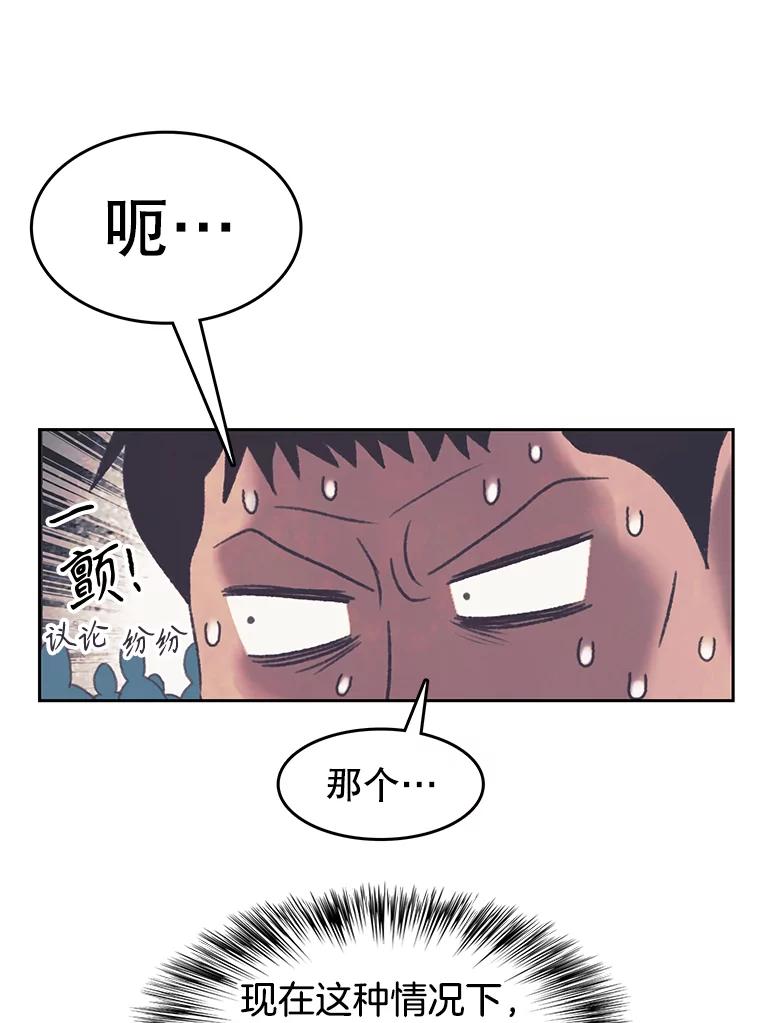 《欢迎收看书生秀》167.教练之战 第30页