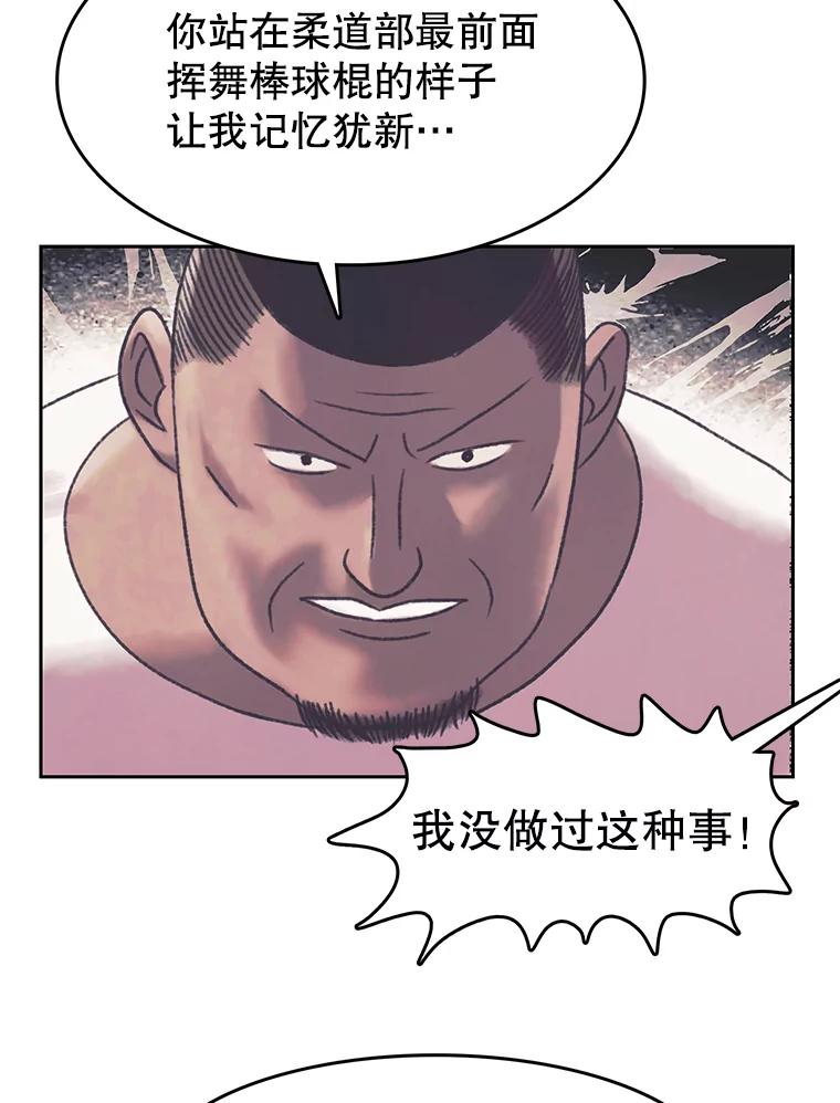 《欢迎收看书生秀》167.教练之战 第26页