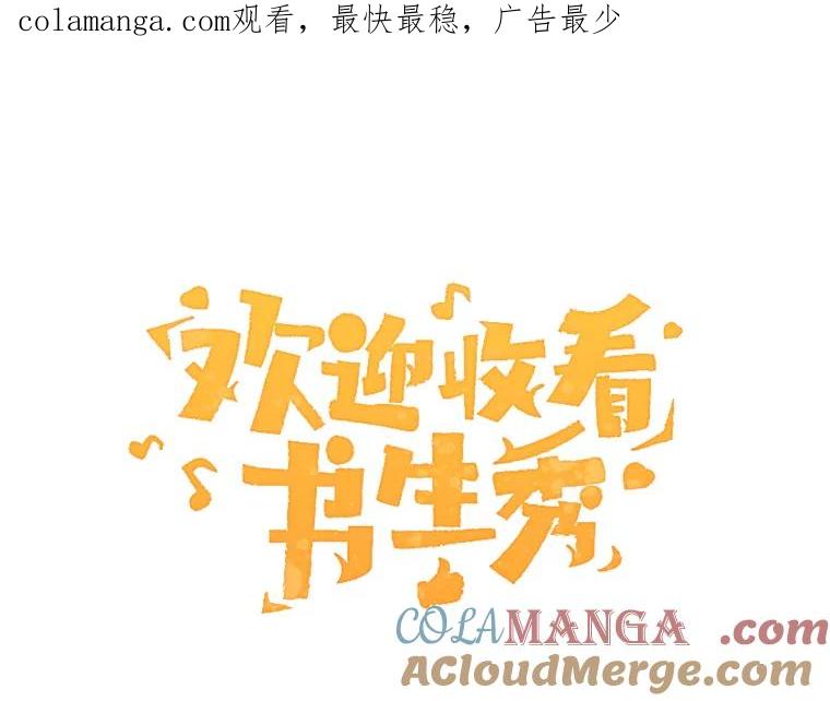 《欢迎收看书生秀》167.教练之战 第1页