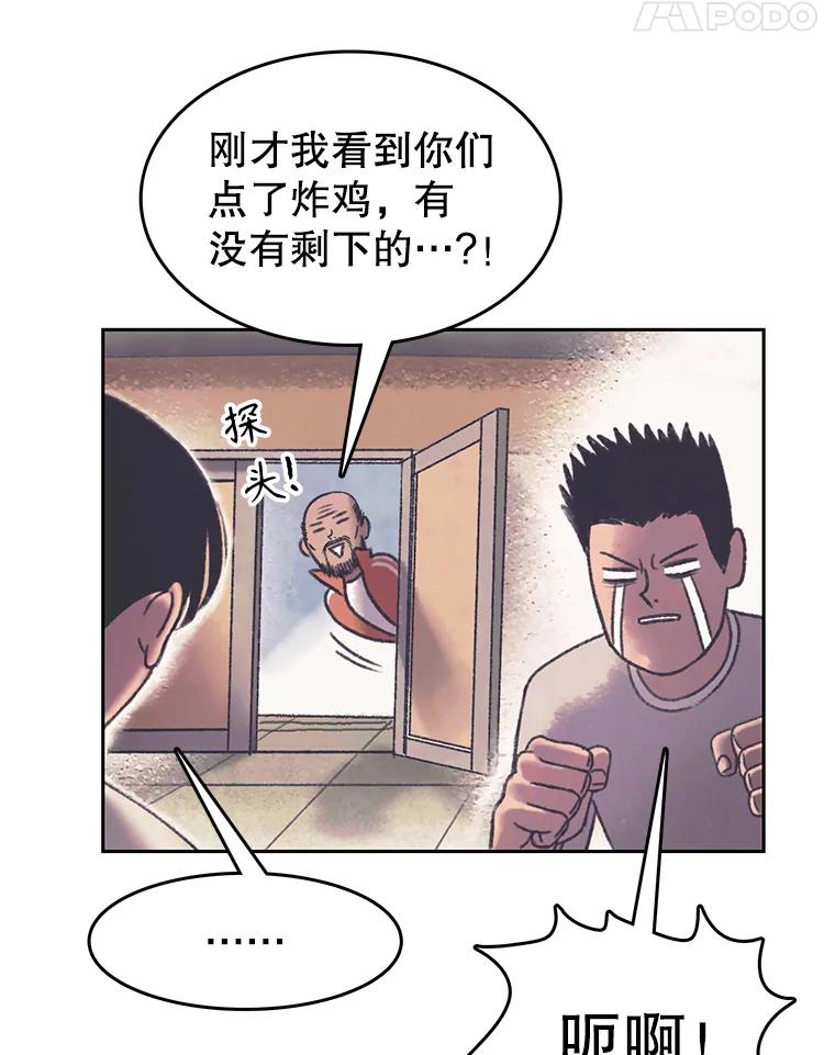《欢迎收看书生秀》167.教练之战 第54页