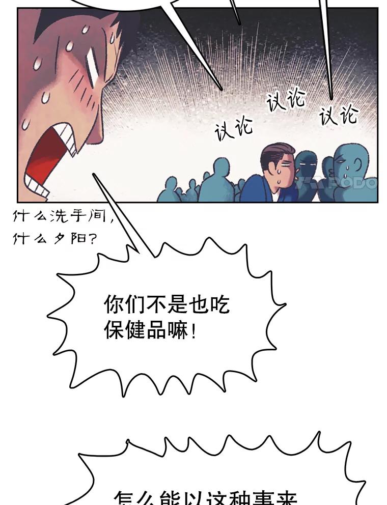《欢迎收看书生秀》167.教练之战 第8页