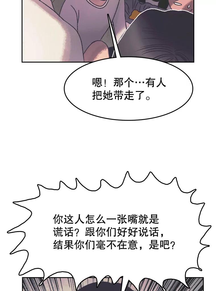 《欢迎收看书生秀》167.教练之战 第41页