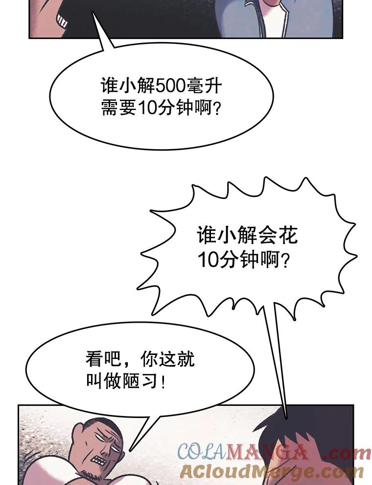 《欢迎收看书生秀》167.教练之战 第13页