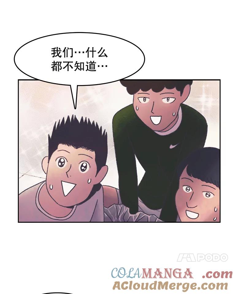 《欢迎收看书生秀》167.教练之战 第43页
