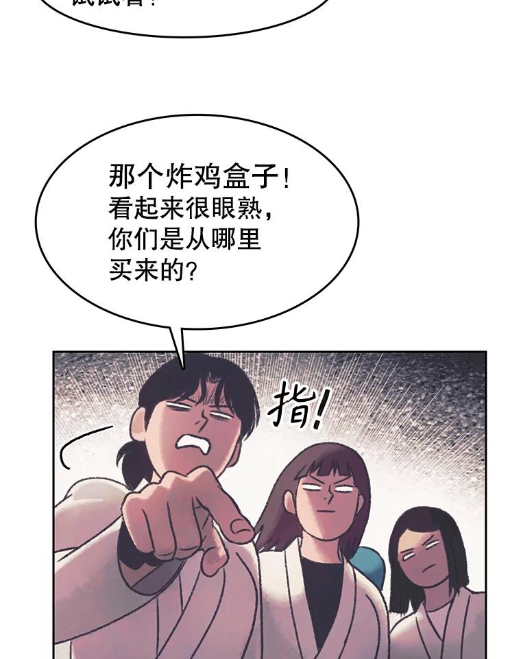 《欢迎收看书生秀》167.教练之战 第45页