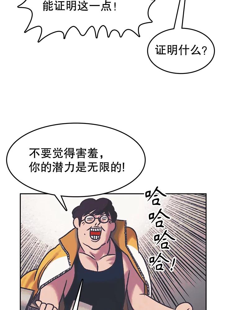 《欢迎收看书生秀》167.教练之战 第17页