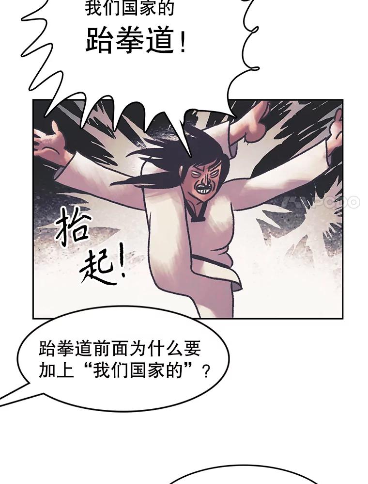 《欢迎收看书生秀》167.教练之战 第21页