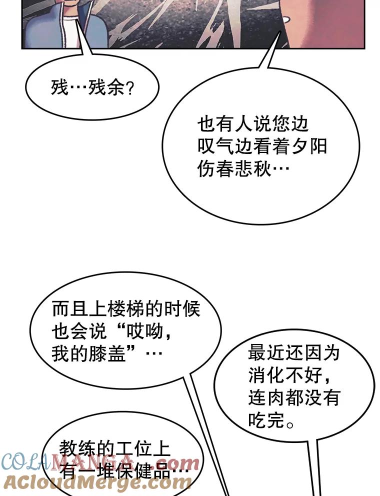 《欢迎收看书生秀》167.教练之战 第7页