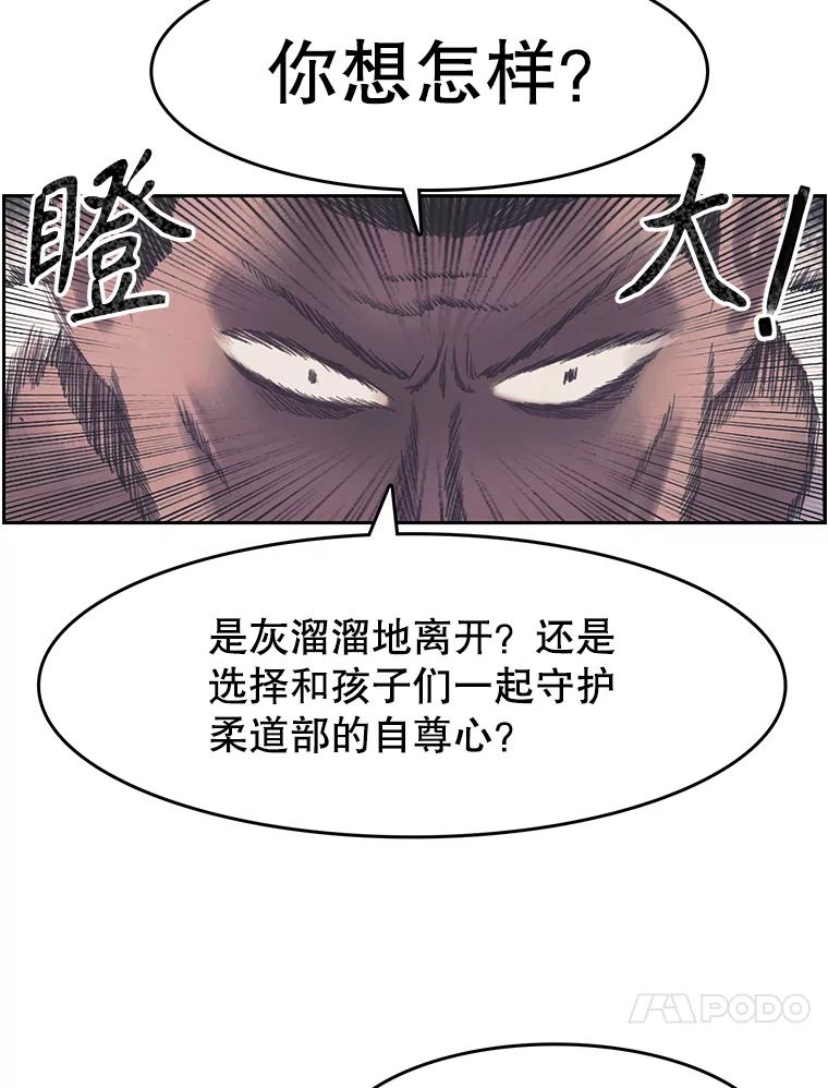 《欢迎收看书生秀》167.教练之战 第27页