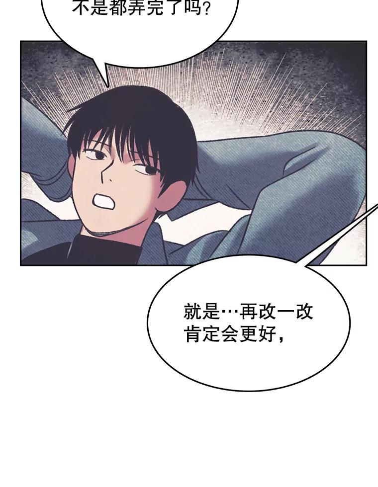 《欢迎收看书生秀》167.教练之战 第75页