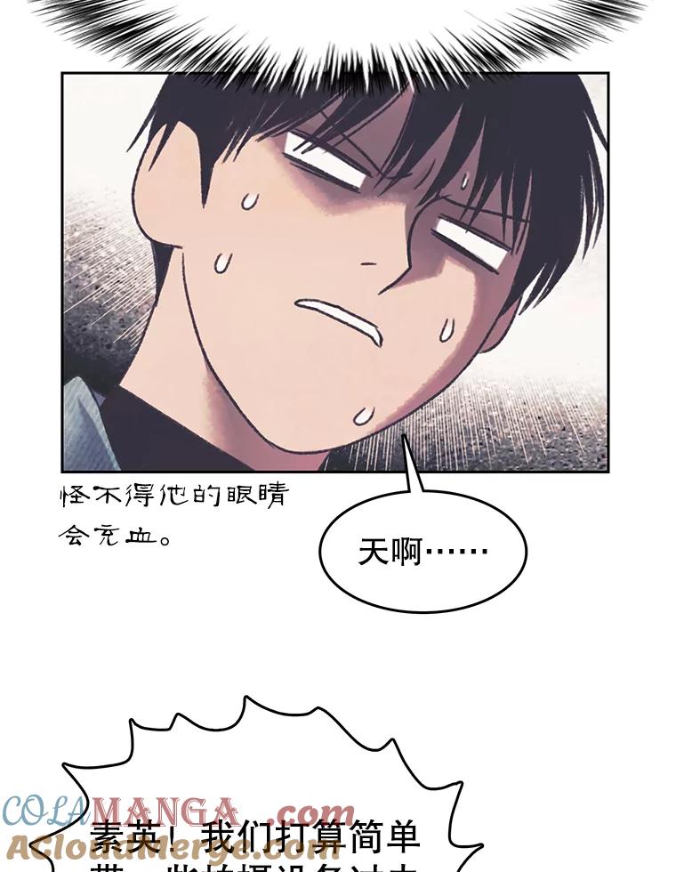 《欢迎收看书生秀》167.教练之战 第79页