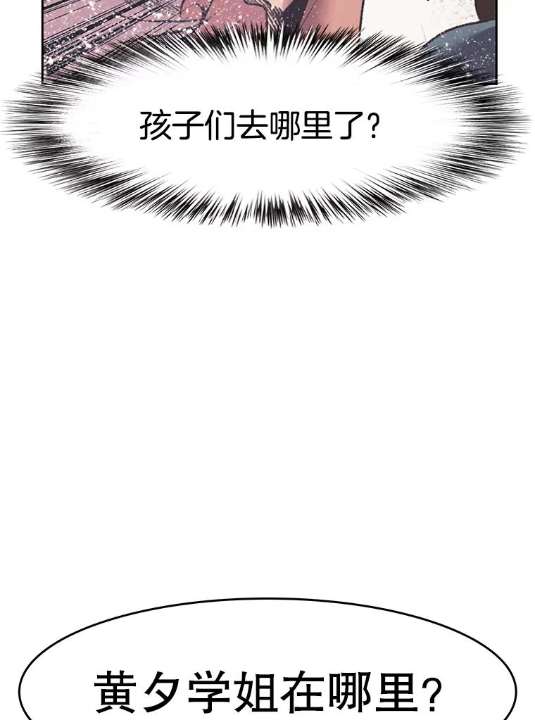 《欢迎收看书生秀》167.教练之战 第36页