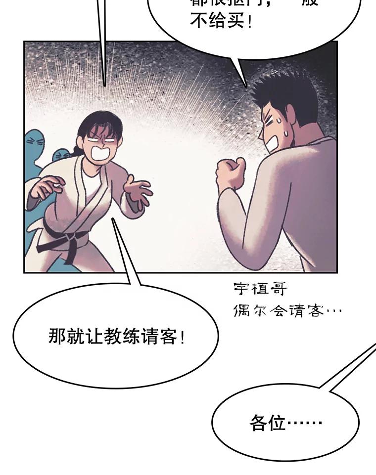 《欢迎收看书生秀》167.教练之战 第53页