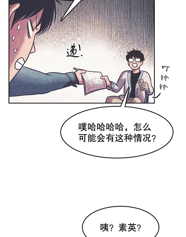 《欢迎收看书生秀》167.教练之战 第68页