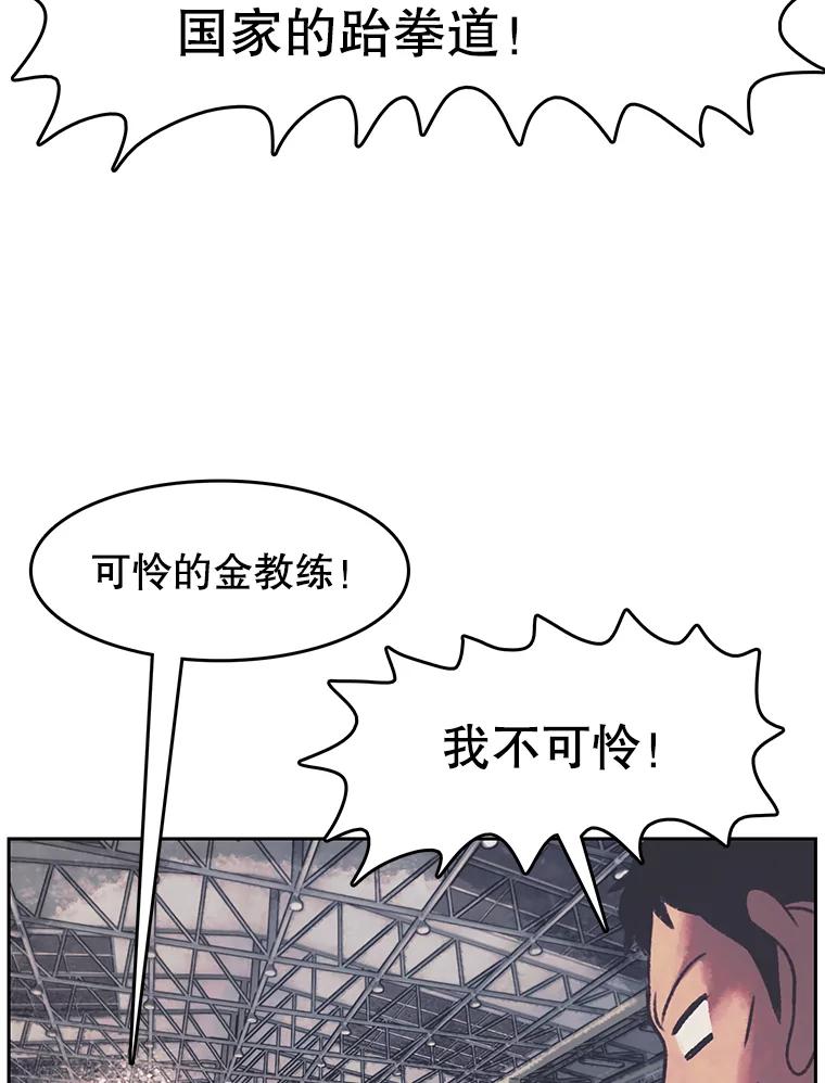 《欢迎收看书生秀》167.教练之战 第23页