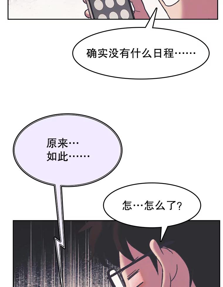 《欢迎收看书生秀》167.教练之战 第72页